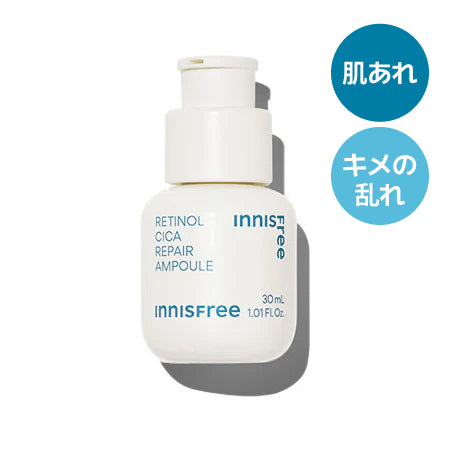 イニスフリー レチノール シカ リペア セラム