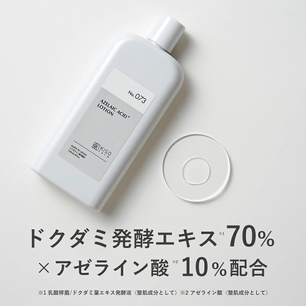 KISO バランシングローション AZ5